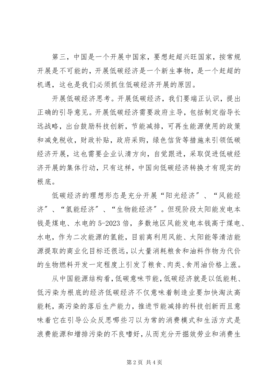 2023年XX省人民政府关于发展低碳经济的若干意见新编.docx_第2页