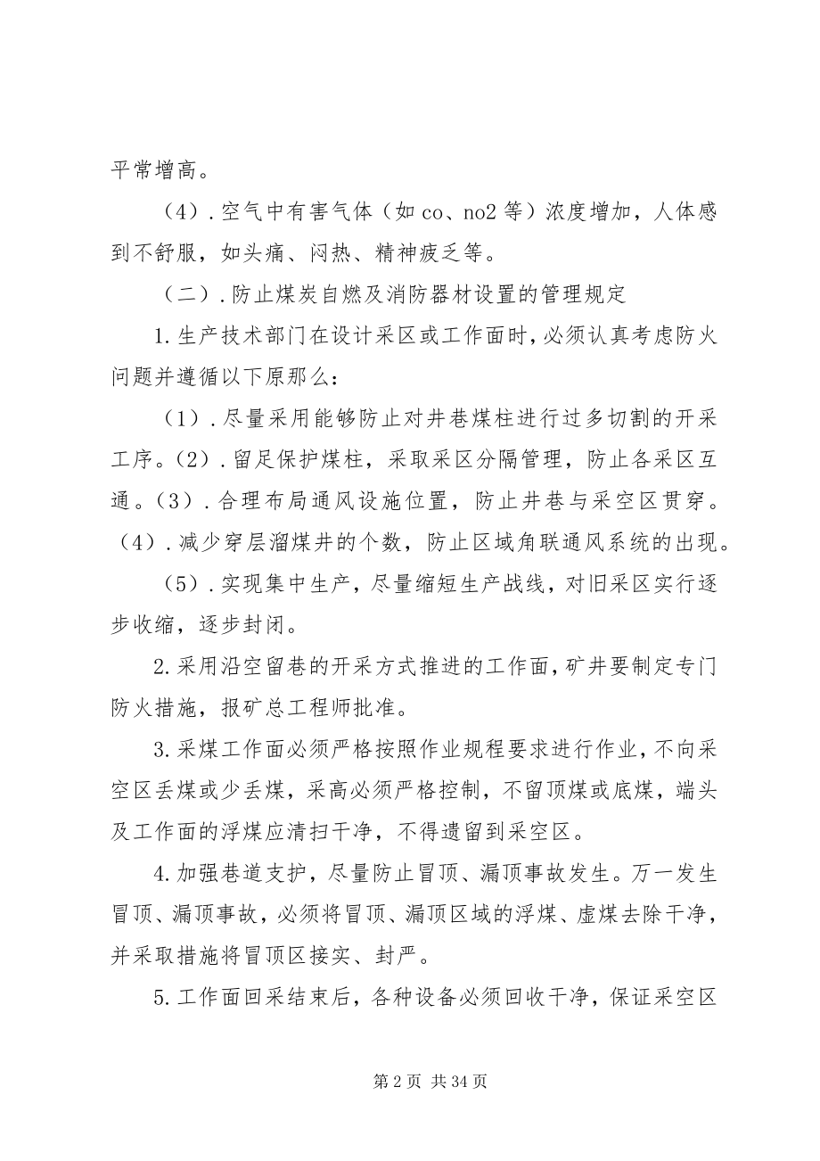 2023年煤矿防灭火计划.docx_第2页