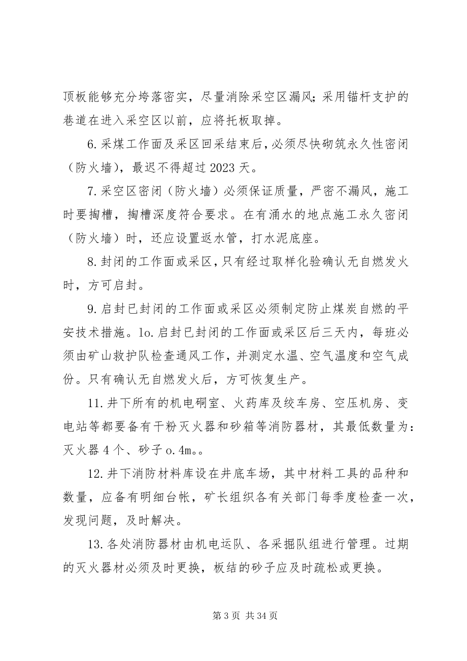 2023年煤矿防灭火计划.docx_第3页