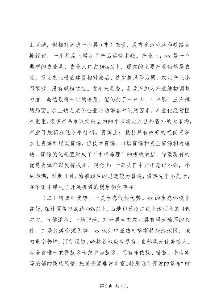 2023年加快发展县域经济升位思考看法.docx_第2页