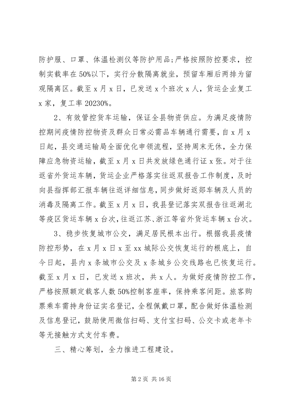 2023年交通运输工作总结及计划3篇.docx_第2页