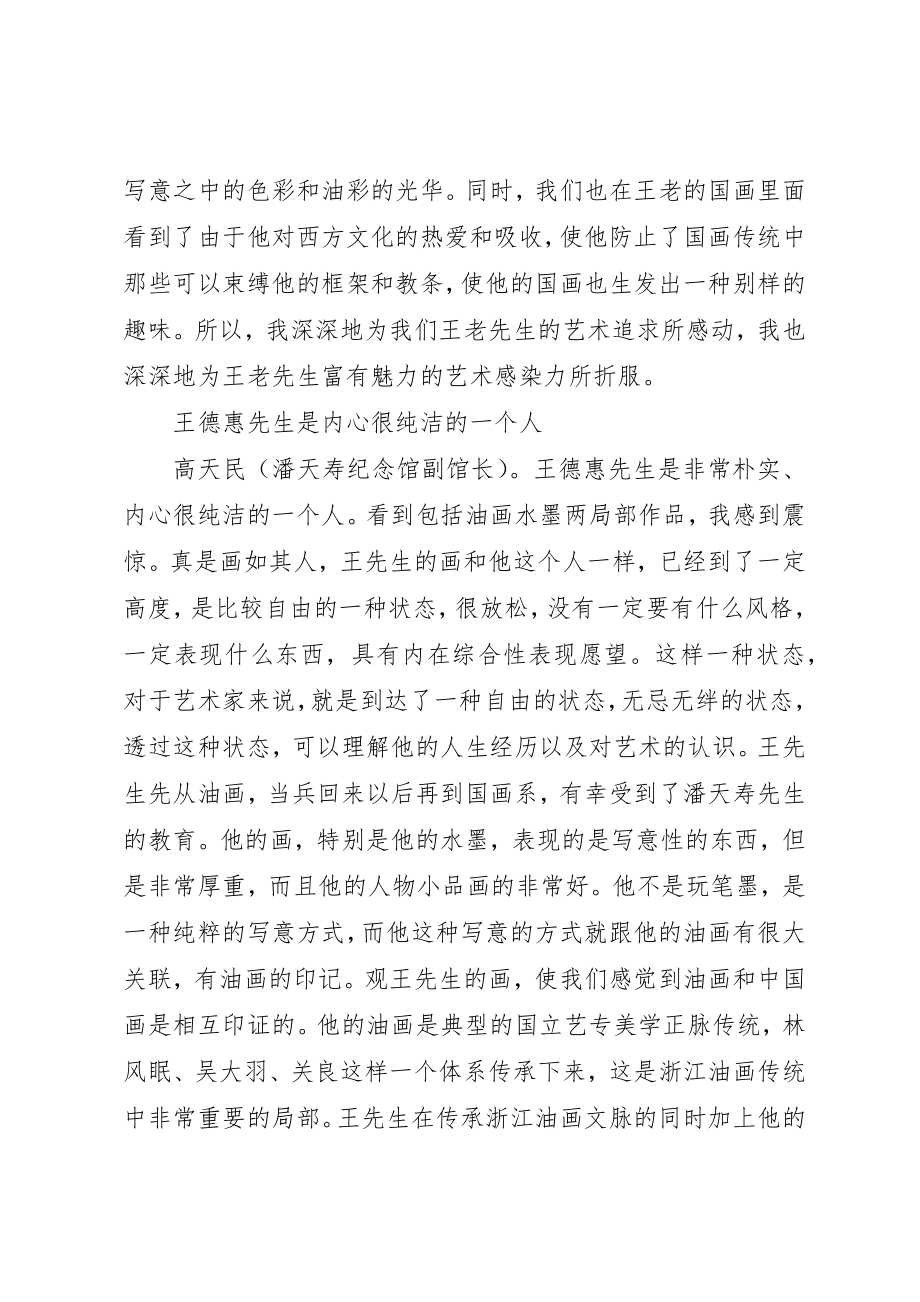 2023年xx座谈会讲话顺序新编.docx_第2页