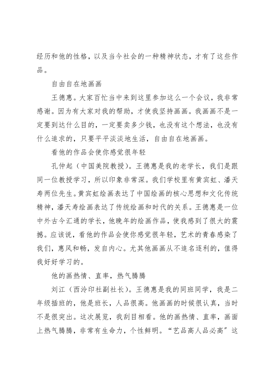 2023年xx座谈会讲话顺序新编.docx_第3页