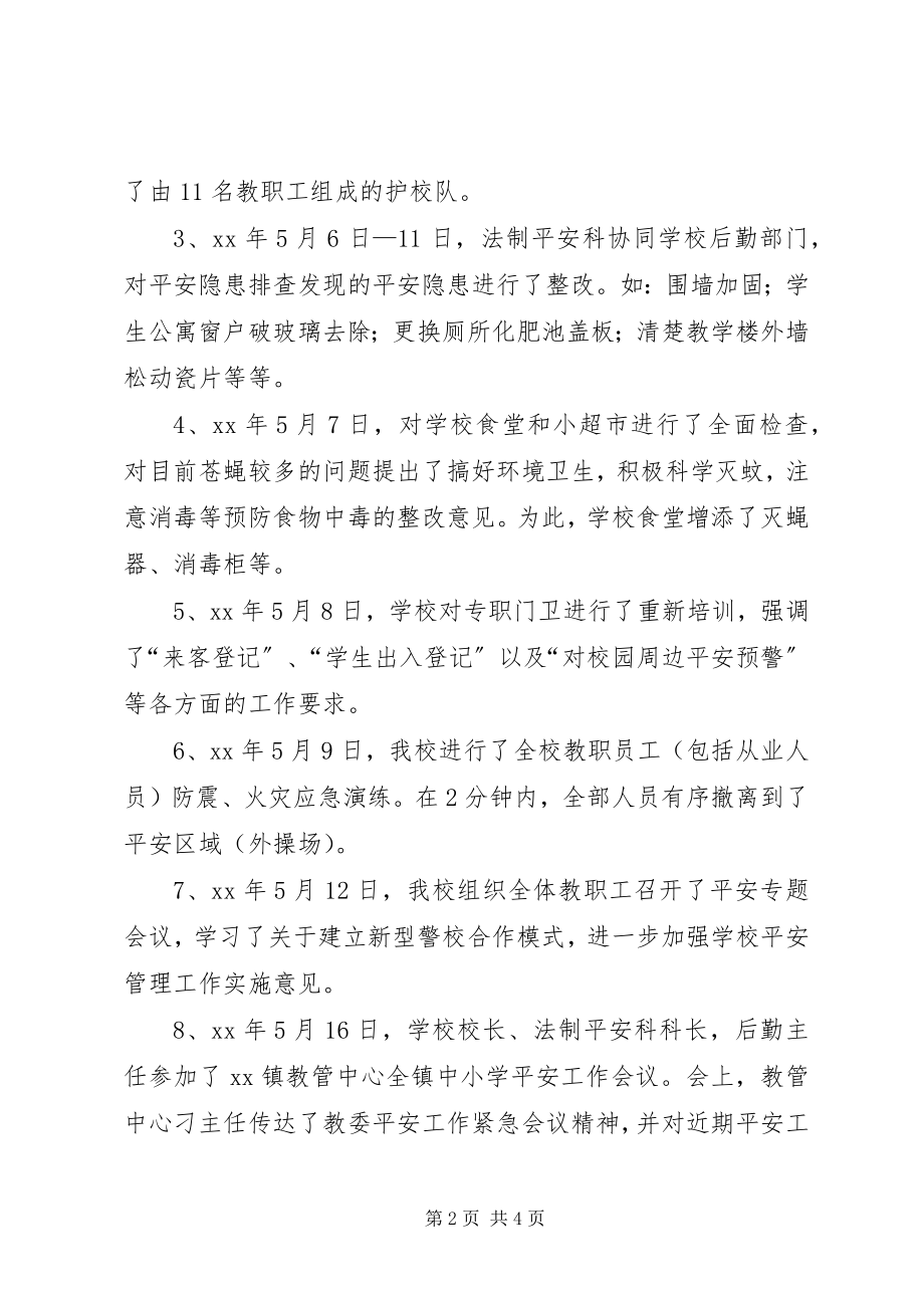 2023年中学安全工作总结新编.docx_第2页