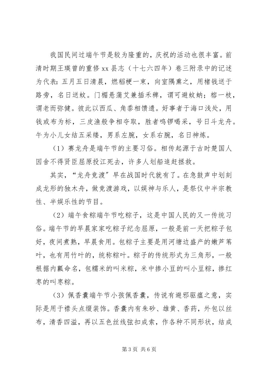 2023年纪念端午节活动方案.docx_第3页