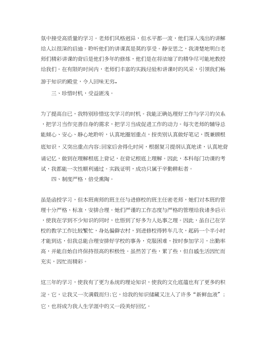 2023年函授毕业生自我总结3篇.docx_第2页