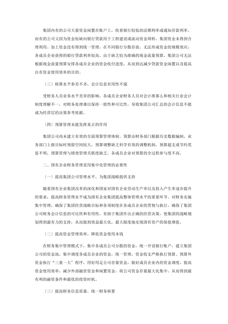 2023年国有企业集团公司财务集中化管理的思考.docx_第2页