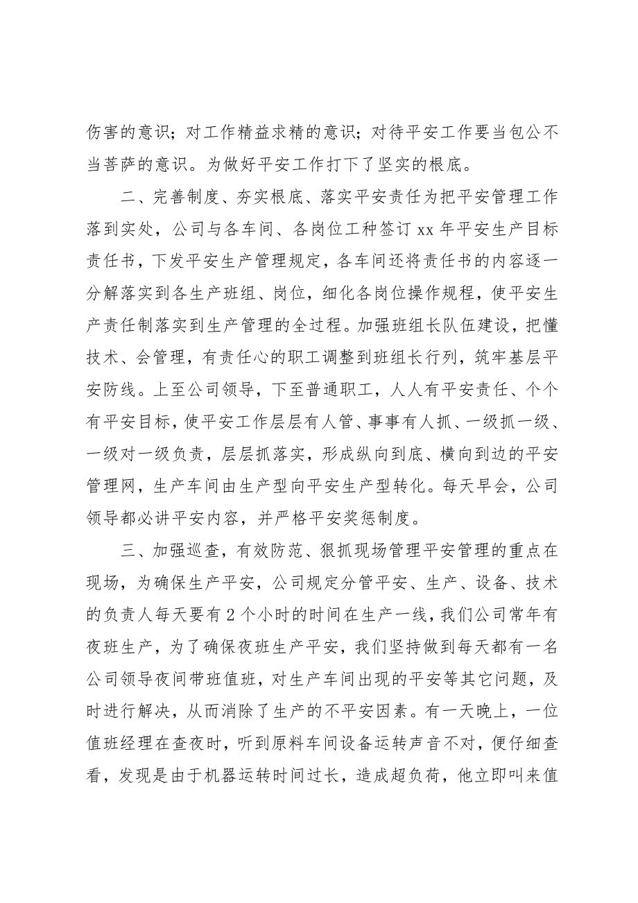 2023年车间安全生产工作总结新编.docx_第2页