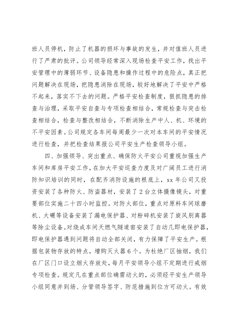 2023年车间安全生产工作总结新编.docx_第3页