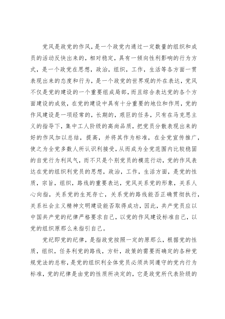 2023年党风党纪专题教育心得体会精选合集.docx_第2页