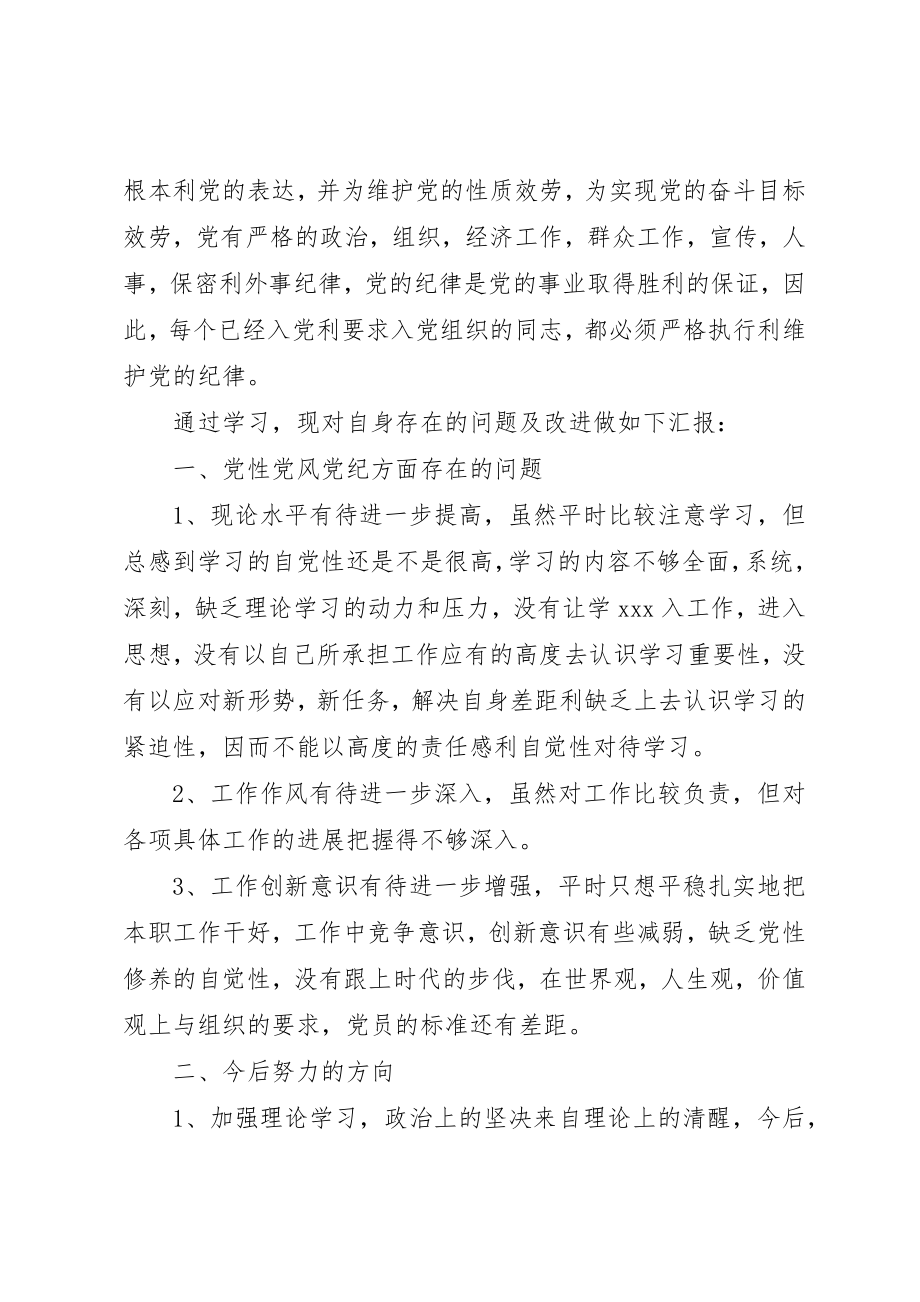 2023年党风党纪专题教育心得体会精选合集.docx_第3页