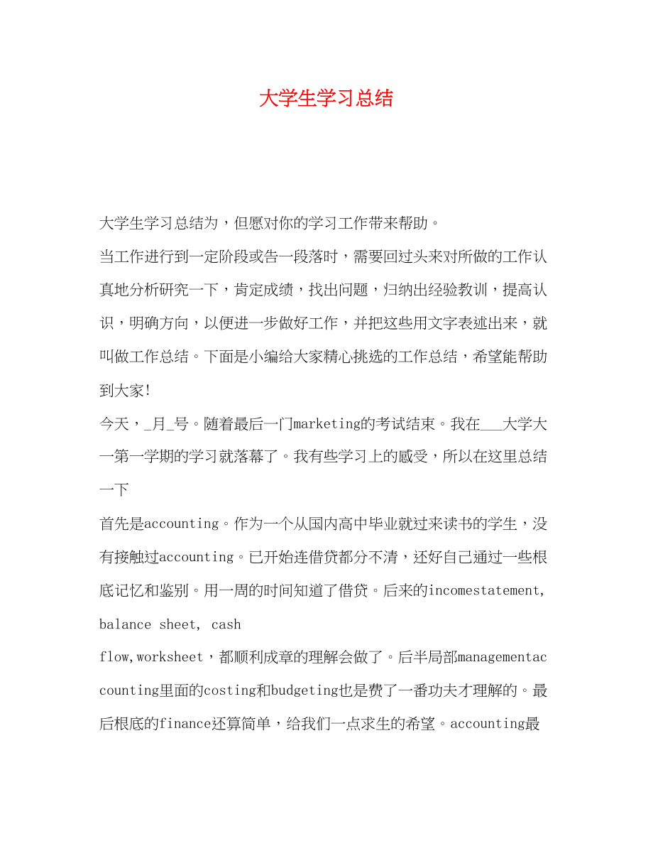 2023年大学生学习总结.docx_第1页