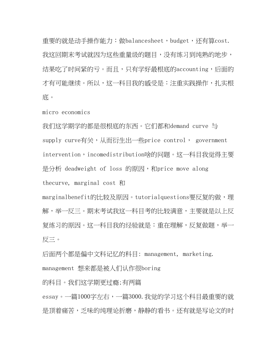 2023年大学生学习总结.docx_第2页