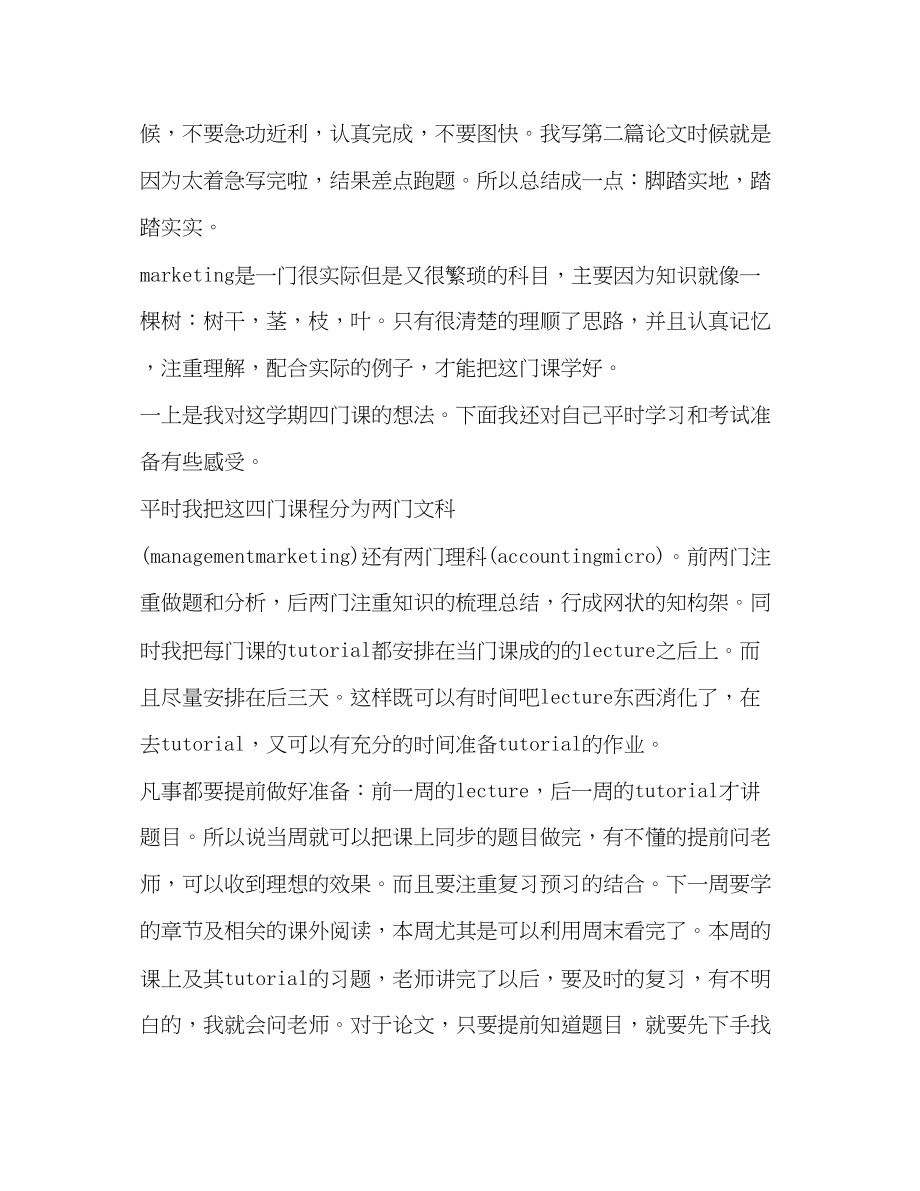 2023年大学生学习总结.docx_第3页