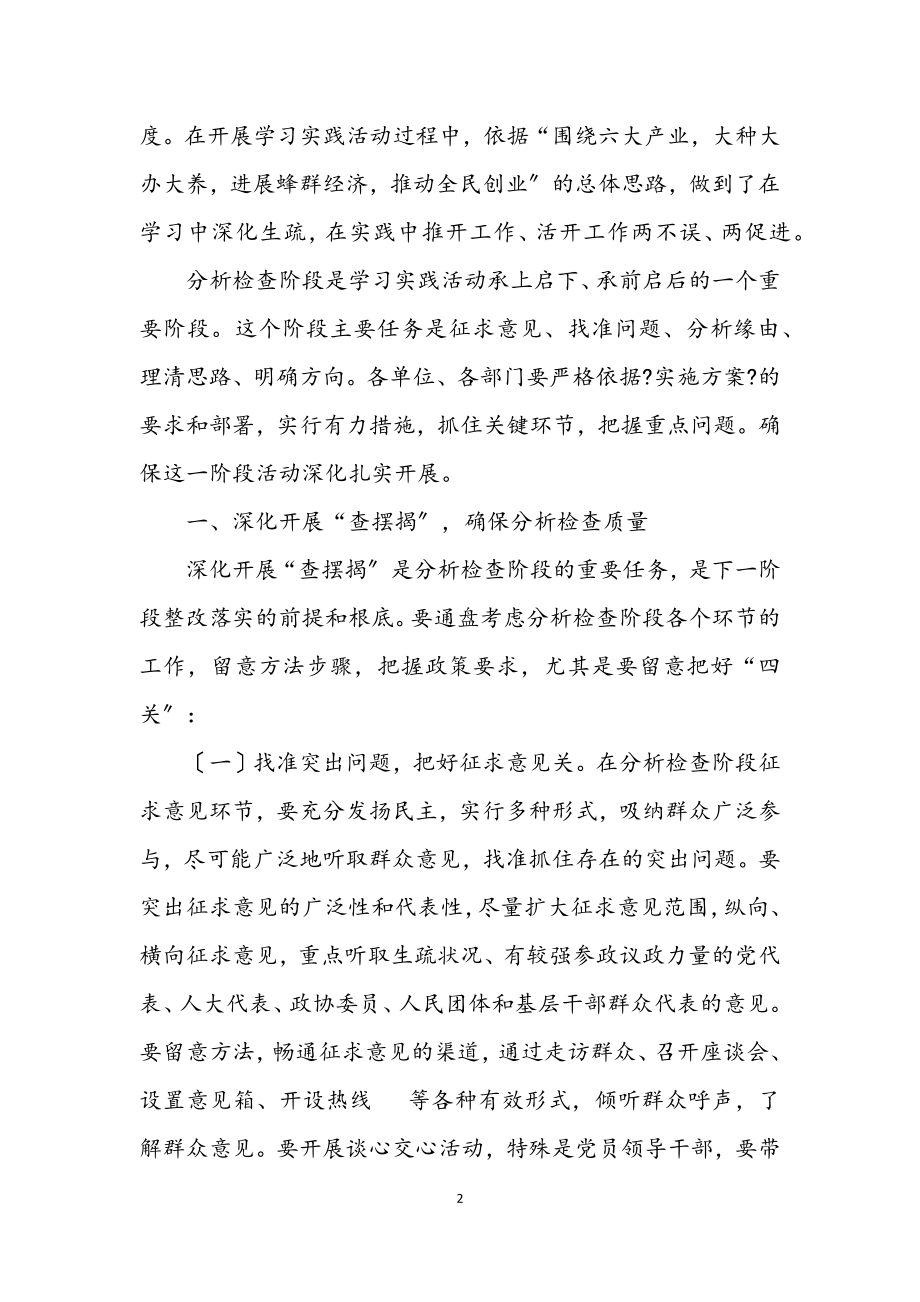 2023年县科学发展观活动转段动员会上的讲话.docx_第2页