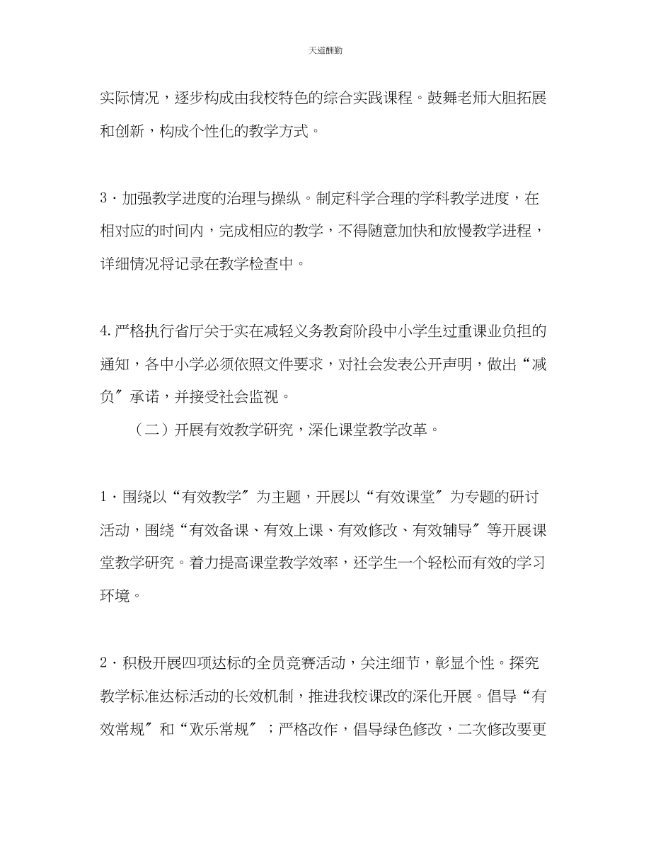 2023年学第二学期教导工作计划.docx_第2页