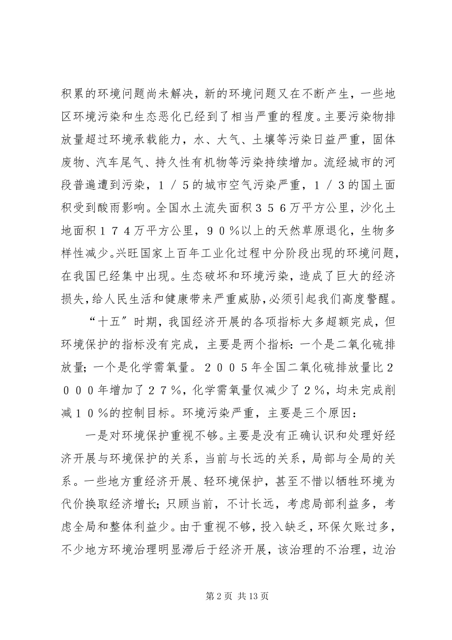 2023年加快建设环境友好型社会.docx_第2页