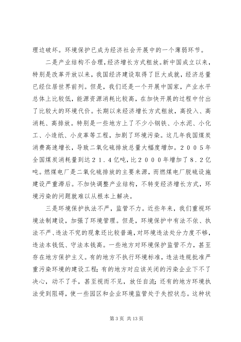 2023年加快建设环境友好型社会.docx_第3页