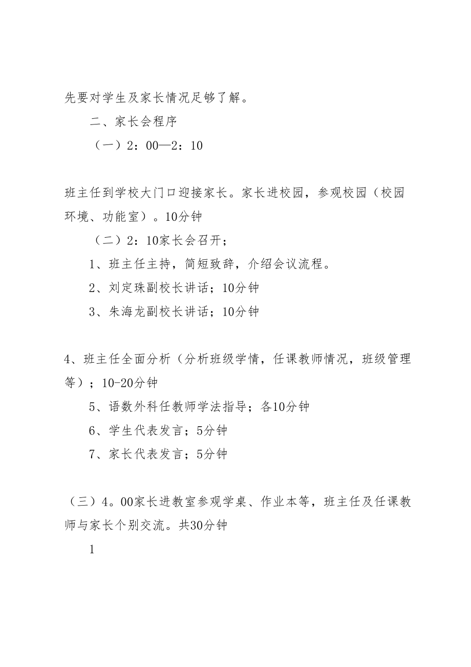 2023年家长会筹备方案.doc_第2页