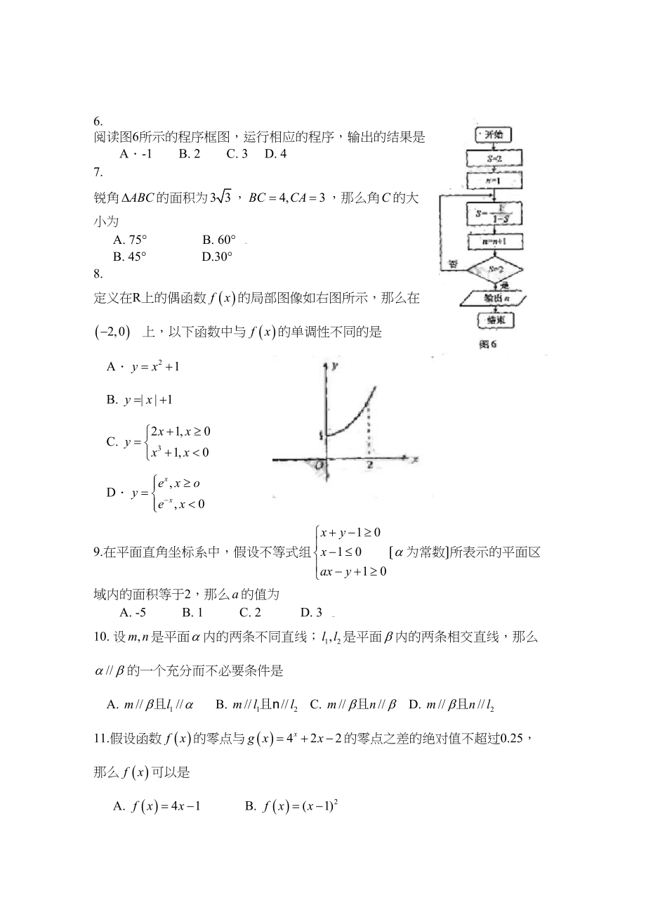 2023年高考试题数学文（福建卷）word版缺答案高中数学.docx_第2页