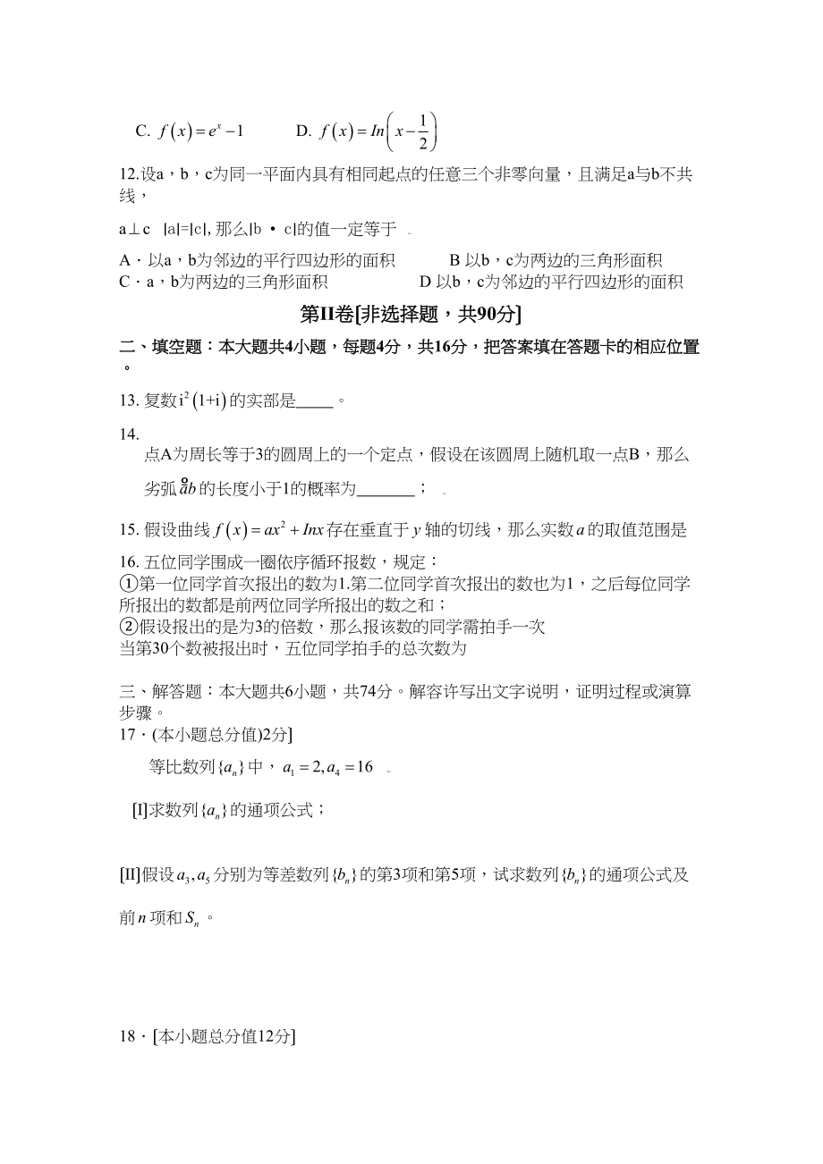 2023年高考试题数学文（福建卷）word版缺答案高中数学.docx_第3页