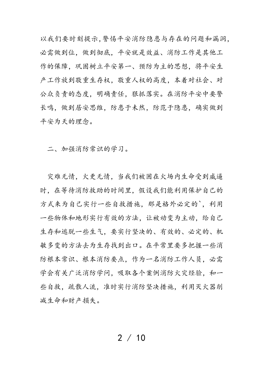 2023年消防员工作培训活动心得体会例文优选.doc_第2页