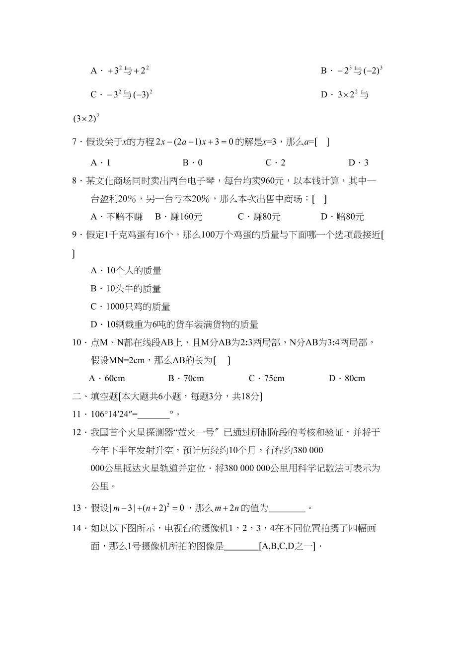 2023年度江西省吉安市朝宗第一学期七年级联考（A）初中数学.docx_第2页