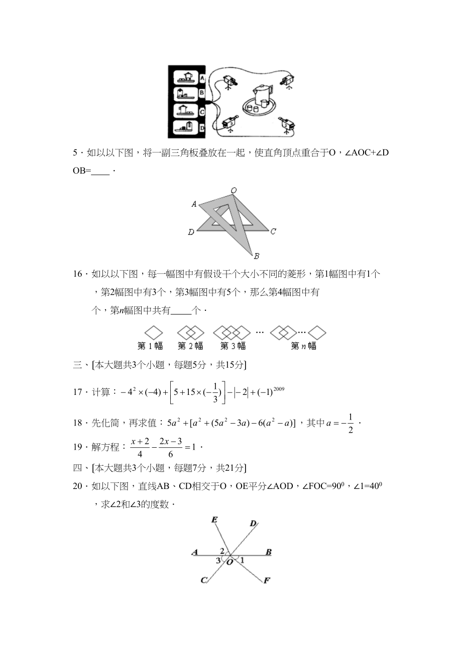 2023年度江西省吉安市朝宗第一学期七年级联考（A）初中数学.docx_第3页