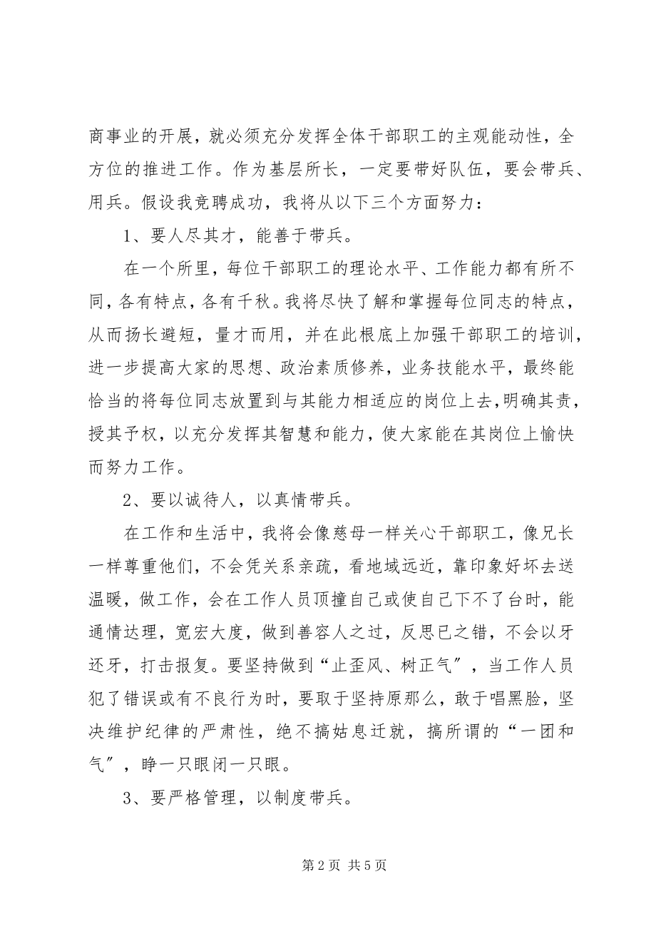 2023年工商所长竞职演说词.docx_第2页