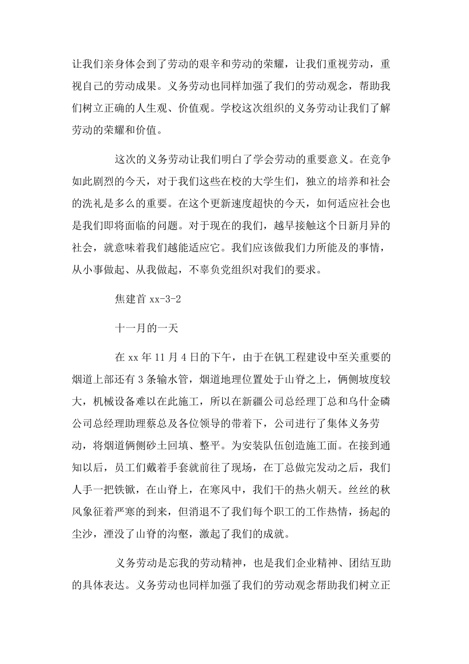 2023年义务劳动心得例文.docx_第2页