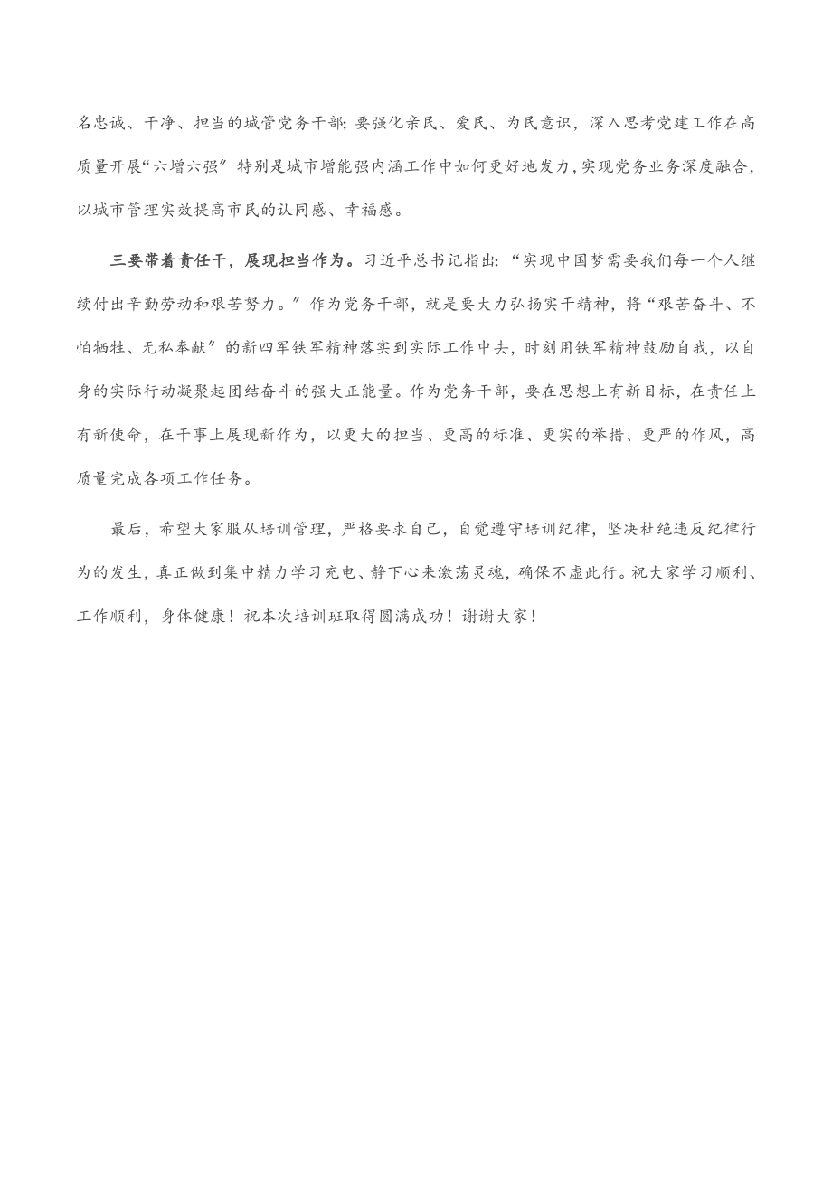 2023年在党务干部业务培训班开班仪式上的讲话.docx_第2页