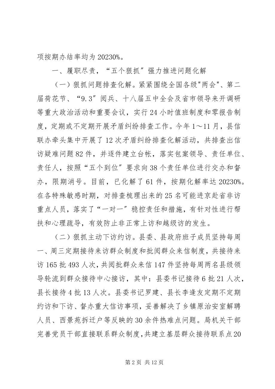 2023年乡镇党委年度群众工作总结.docx_第2页