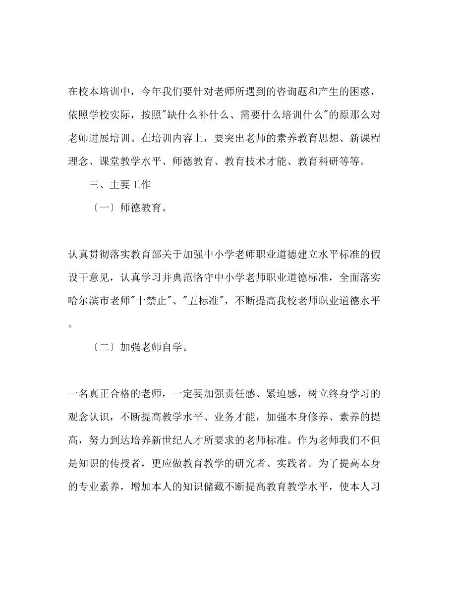 2023年中学教师岗位培训工作计划.docx_第2页