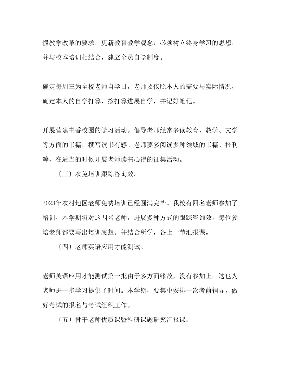 2023年中学教师岗位培训工作计划.docx_第3页