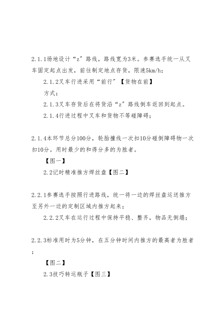 2023年叉车技能比武方案新编.doc_第3页