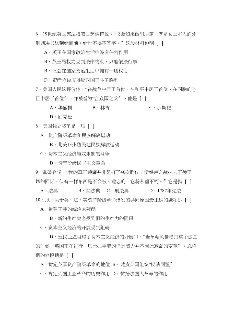 2023年度枣庄市滕州第一学期九年级期末考试初中历史.docx_第2页