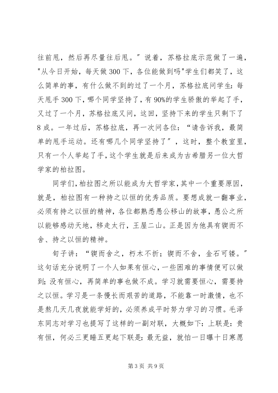 2023年学习贵在持之以恒共5篇.docx_第3页