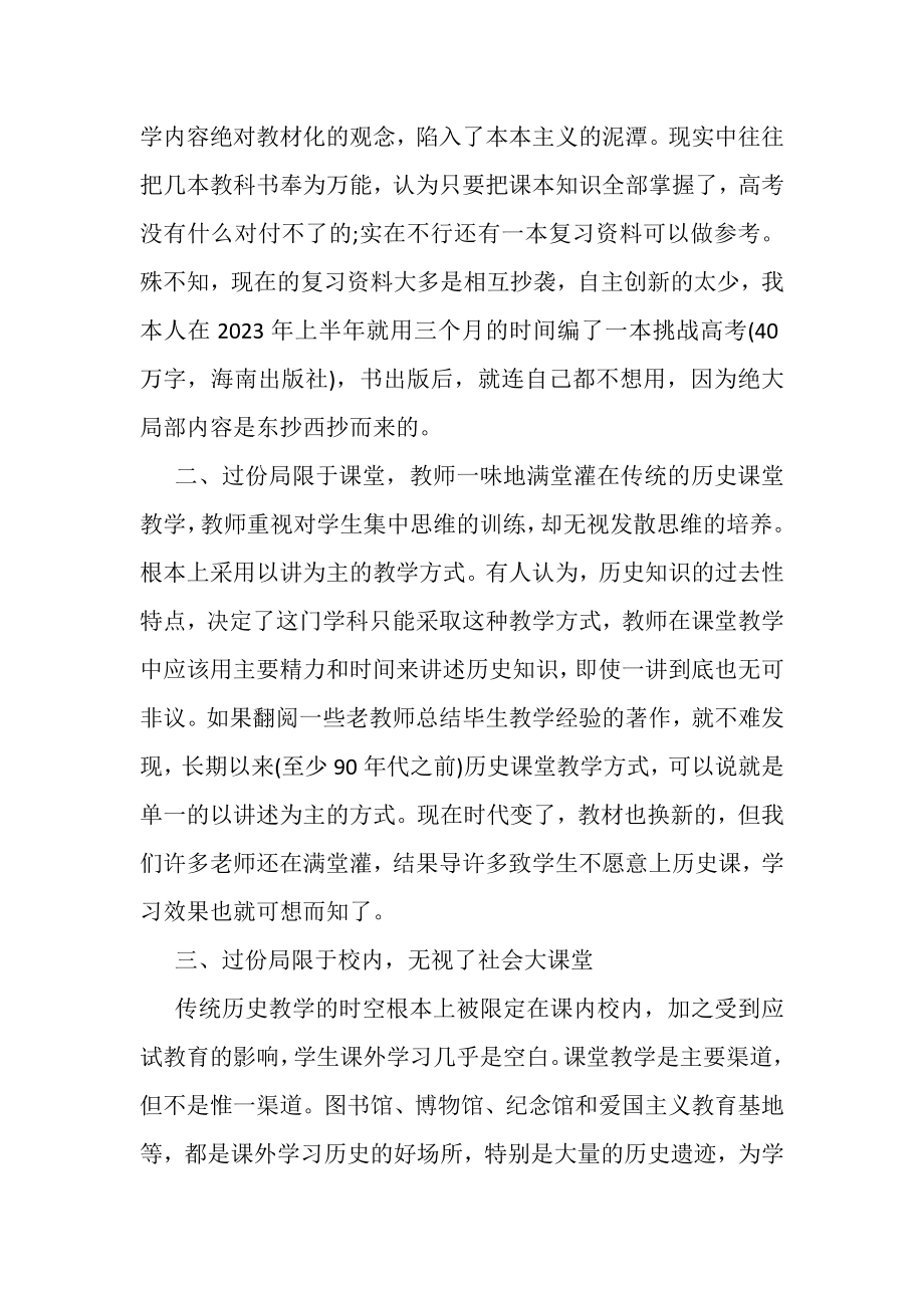 2023年高三历史教师期末工作总结.doc_第2页