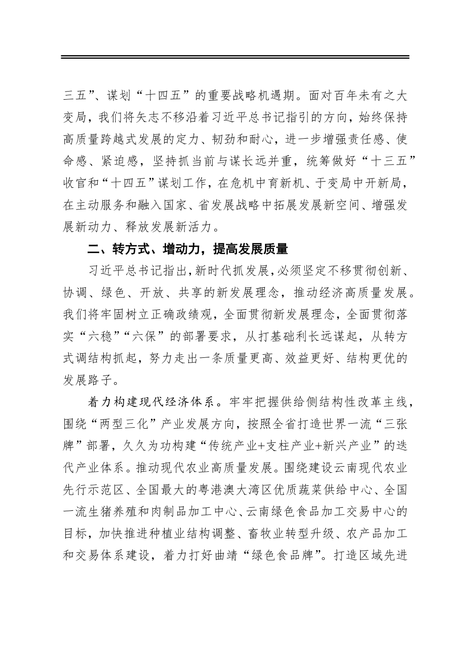 奋力开启曲靖高质量跨越式发展新征程.docx_第3页