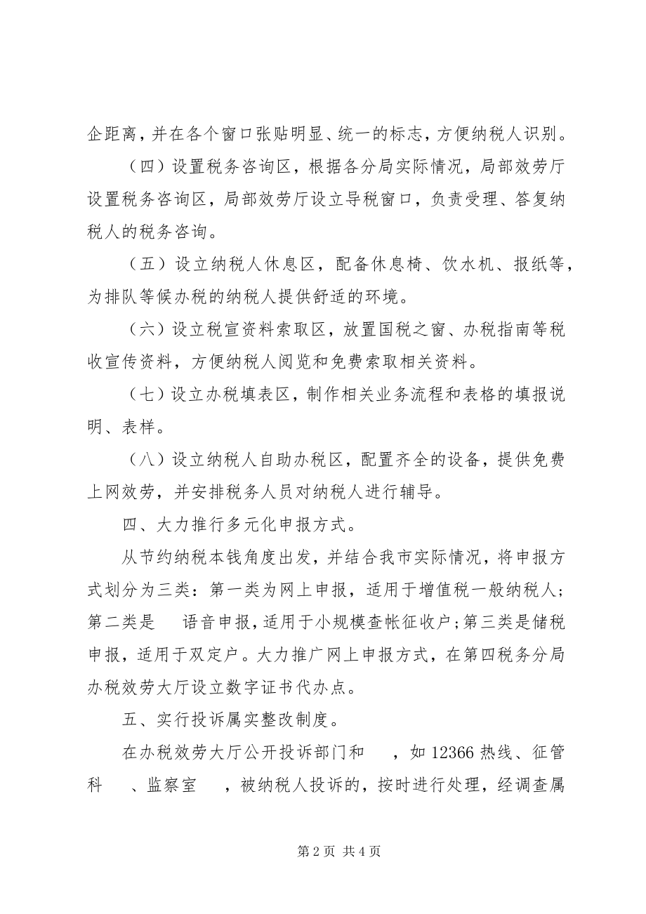 2023年纳税服务科工作总结.docx_第2页