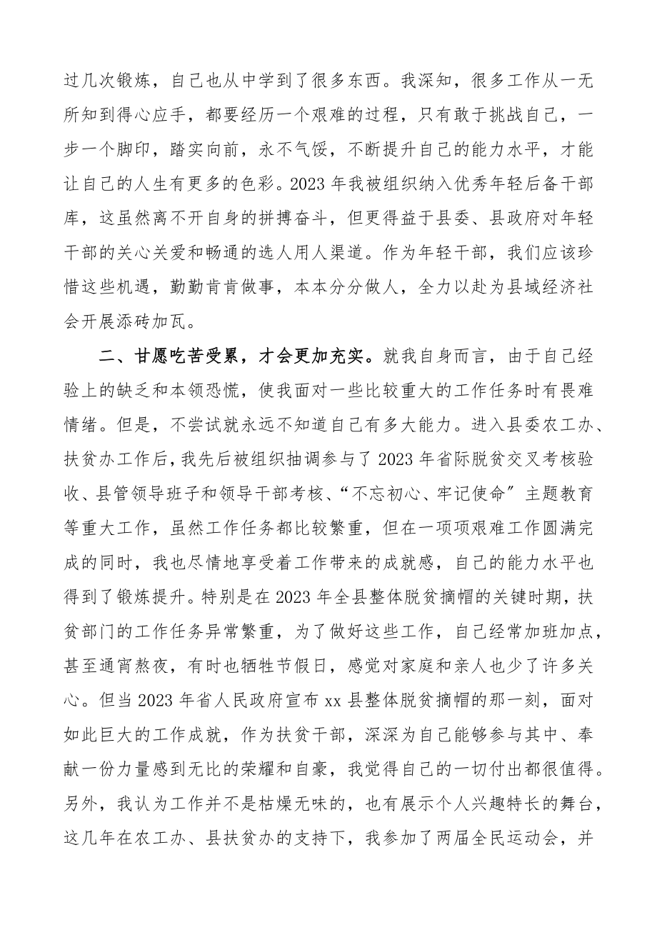 青年干部发言2023年全县年轻干部座谈会发言材料3篇精编.docx_第2页