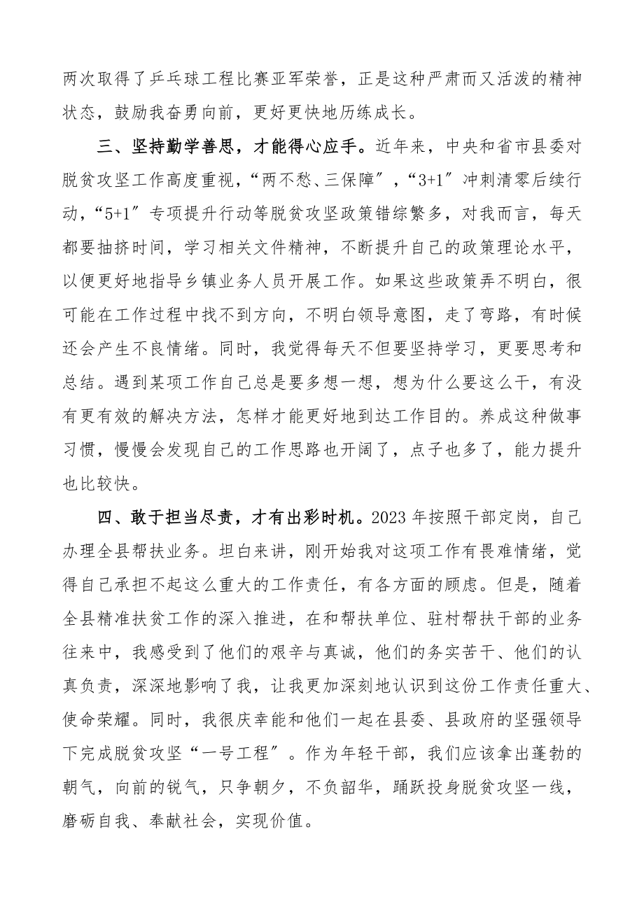 青年干部发言2023年全县年轻干部座谈会发言材料3篇精编.docx_第3页