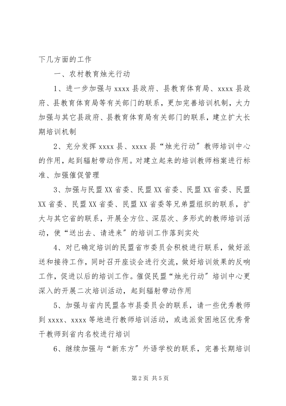 2023年社会服务部工作计划.docx_第2页