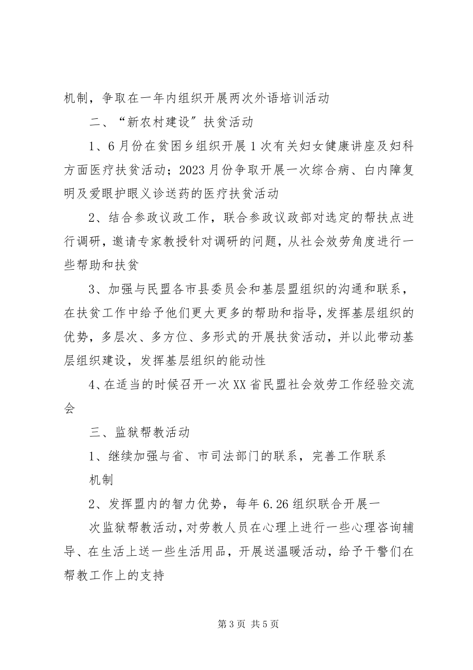 2023年社会服务部工作计划.docx_第3页