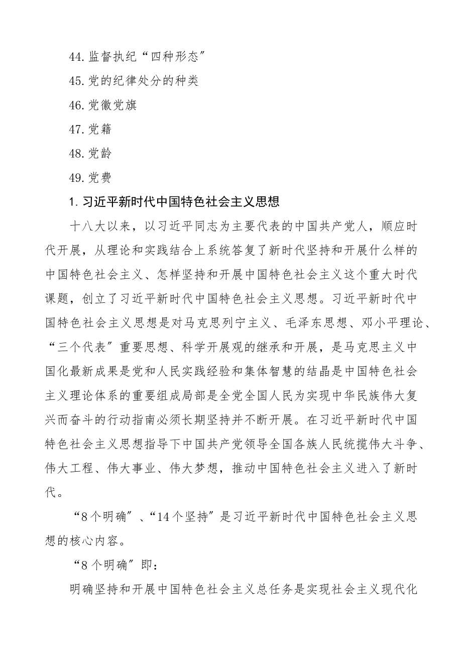 2023年党员春训在线学习手册精编.docx_第3页