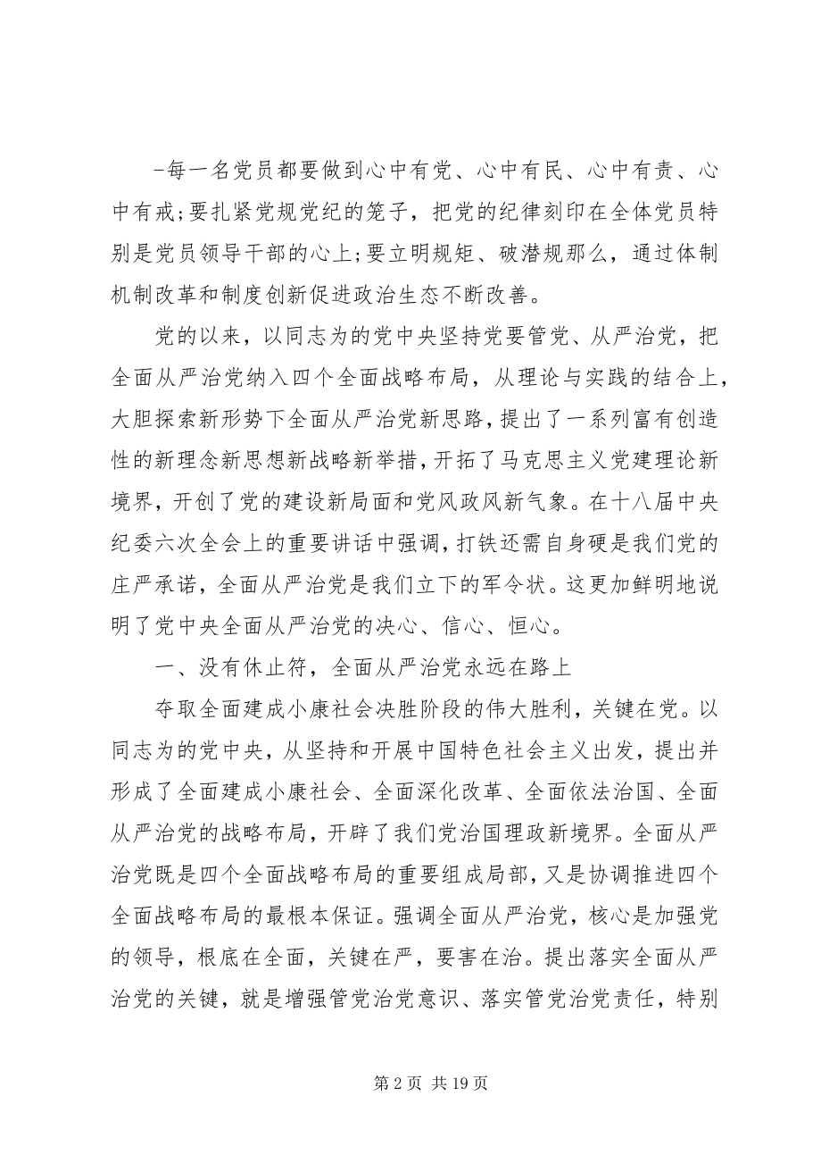 2023年对全面从严治党的认识某年.docx_第2页