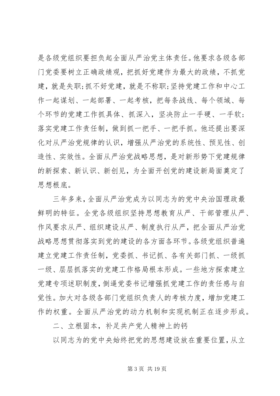 2023年对全面从严治党的认识某年.docx_第3页