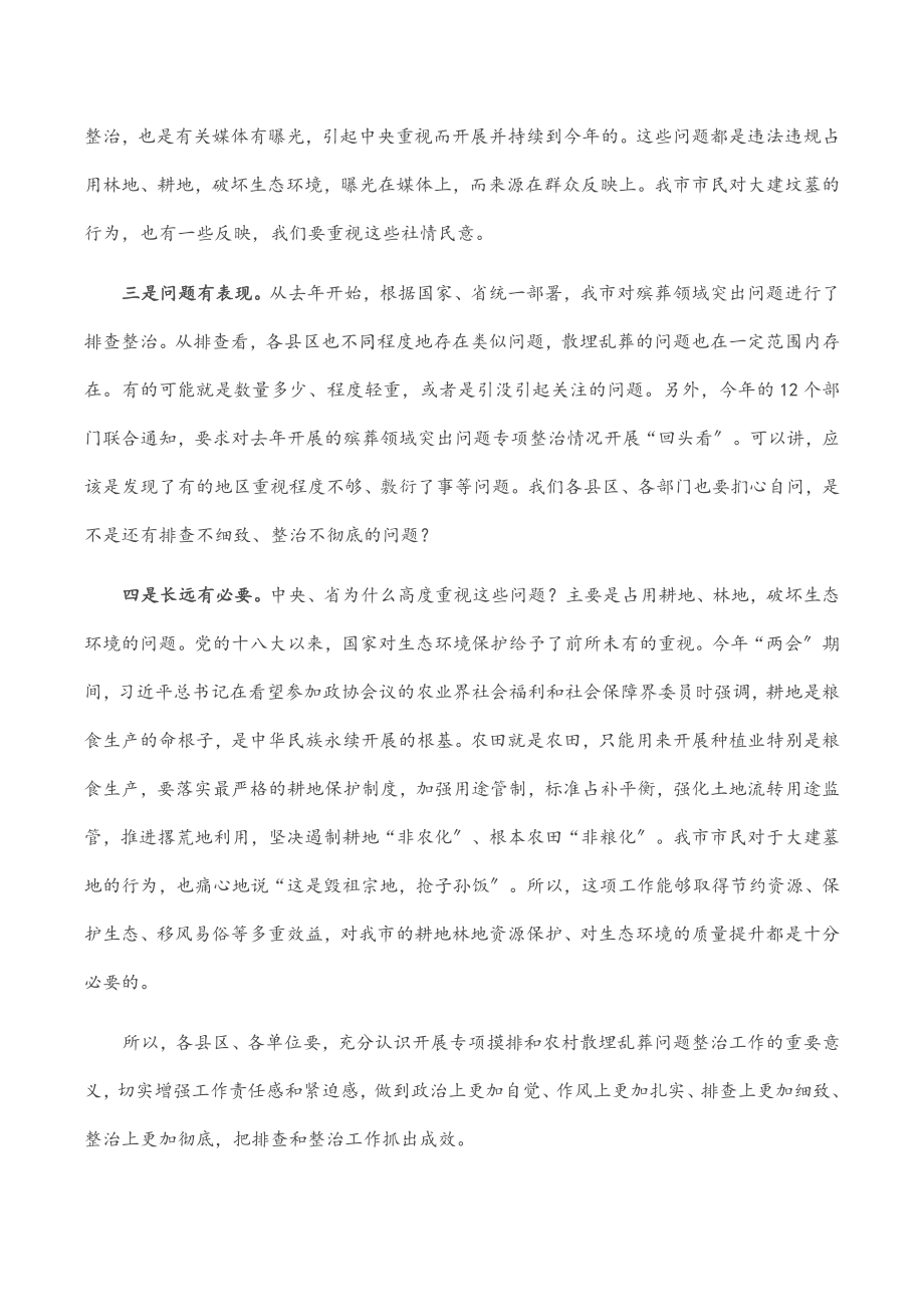 2023年在全市殡葬领域突出问题专项治理工作领导小组会议上的讲话.docx_第2页