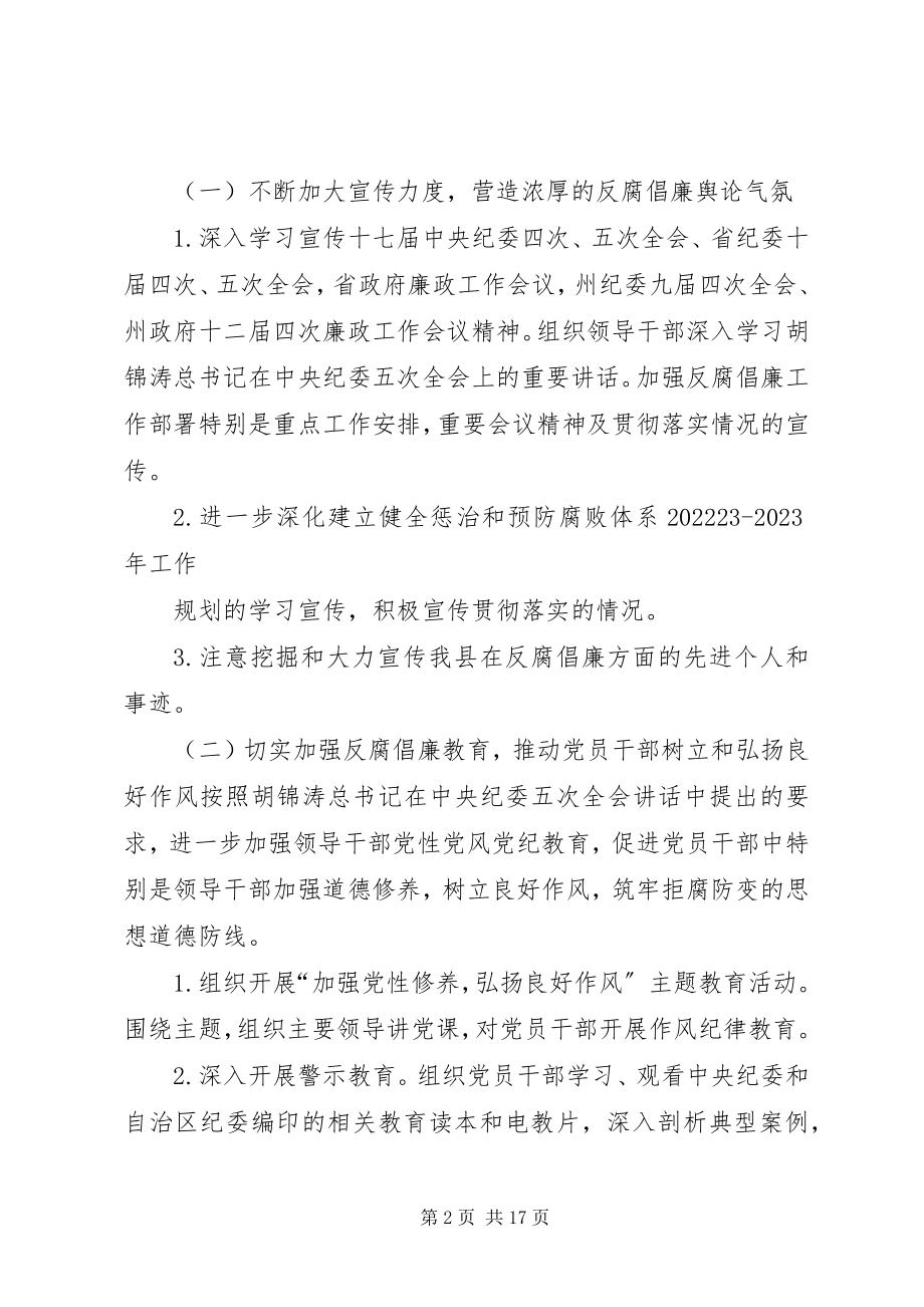 2023年反腐败工作计划.docx_第2页