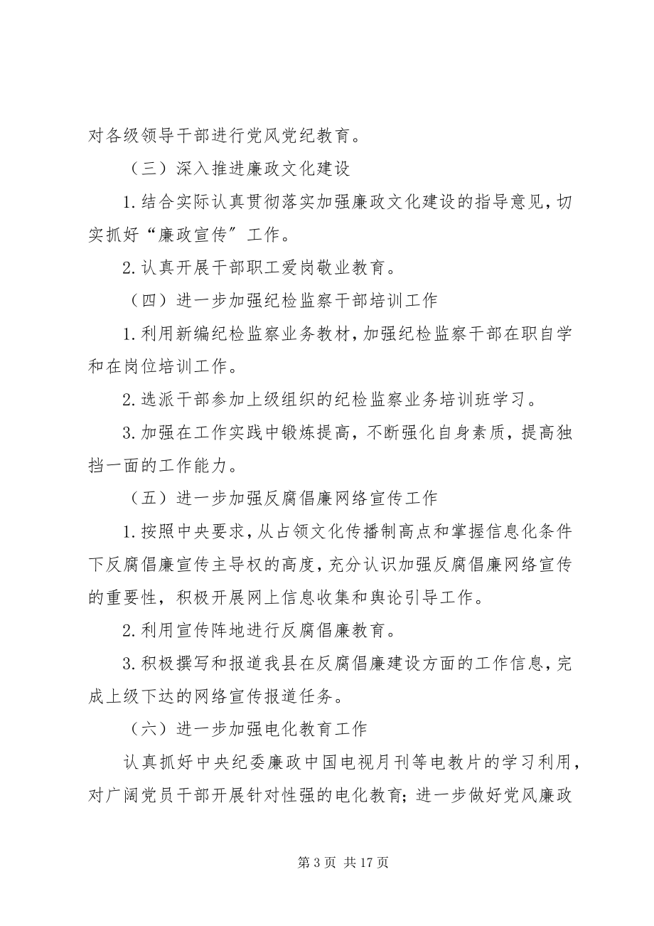 2023年反腐败工作计划.docx_第3页